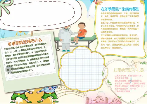 word小报模板：卡通可爱健康小报手抄报Word模板
