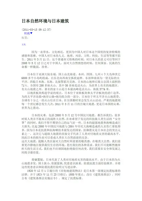 建筑与自然  日本