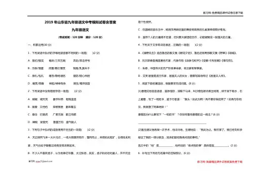 2019年山东省九年级语文中考模拟试卷含答案