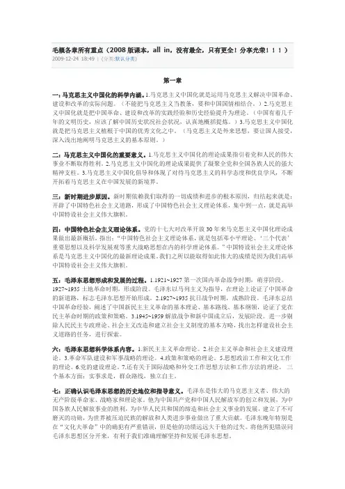 毛概各章所有重点
