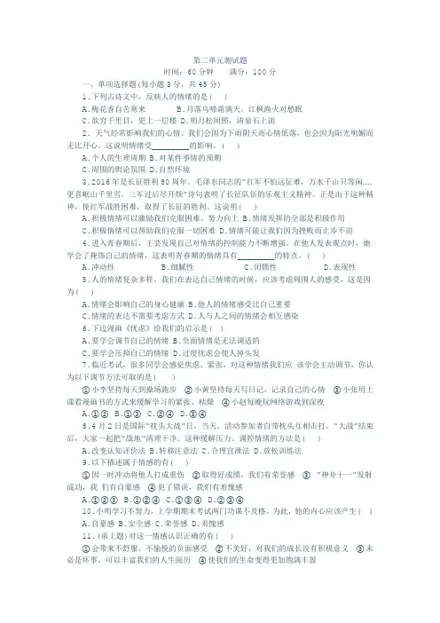 人教版七年级道德与法治下第二单元测试题