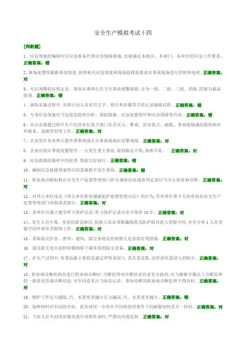 2016年安全管理人员考试试卷14