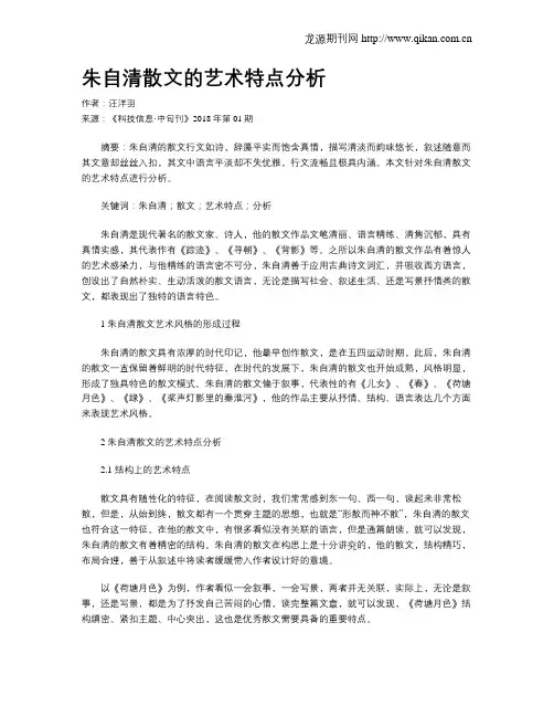 朱自清散文的艺术特点分析