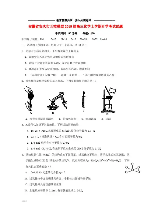A1   高三化学上学期开学考试试题