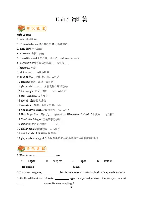 人教版初二上册英语第四单元unit 4词汇篇