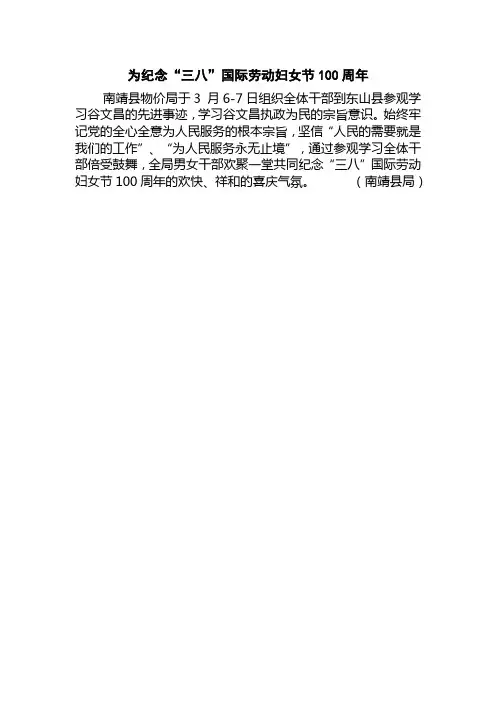 为纪念'三八'国际劳动妇女节100周年