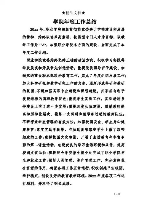 学院年度工作总结