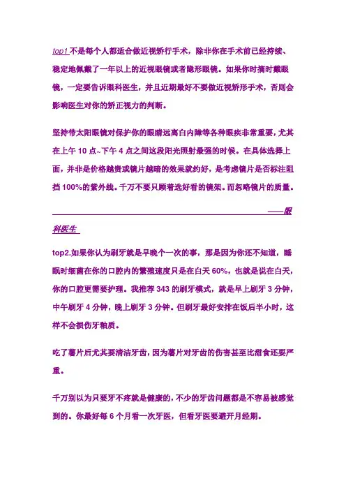 医生的十项忠告
