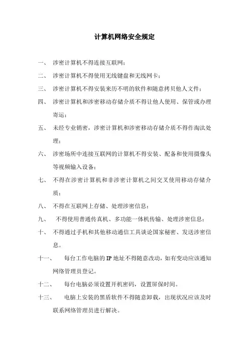 机关单位网络安全规范