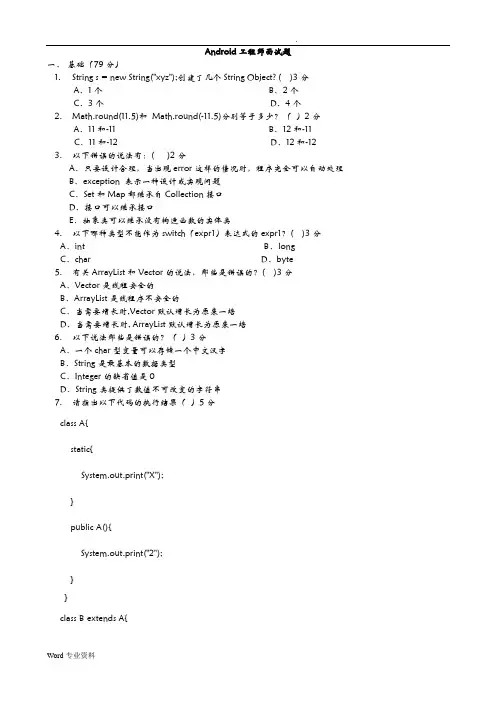 Android工程师笔试题及答案