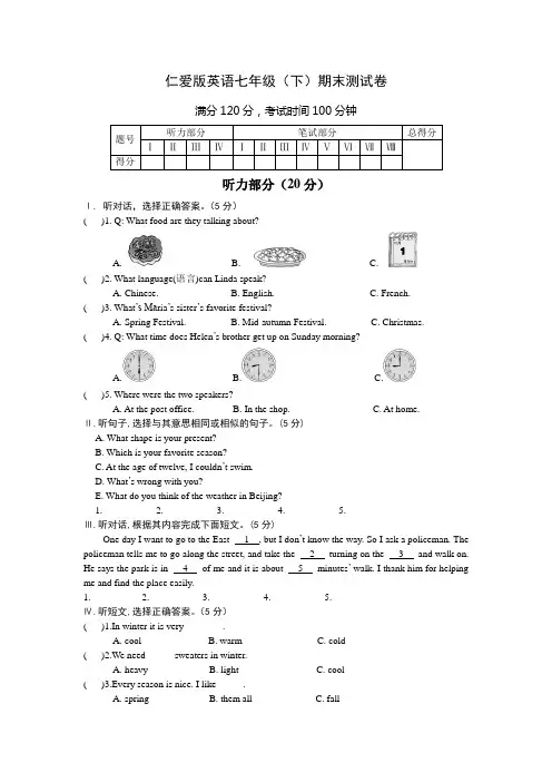 仁爱版英语七年级下册期末试卷