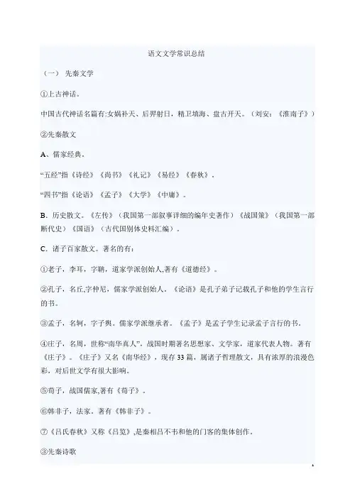 语文文学常识总结