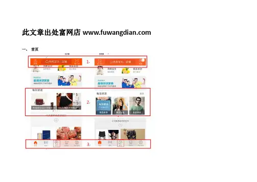 富网店,最新手机淘宝APP解读