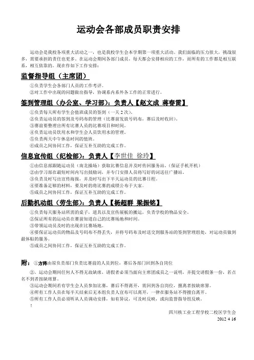 大学校运动会学生会各部成员职责安排