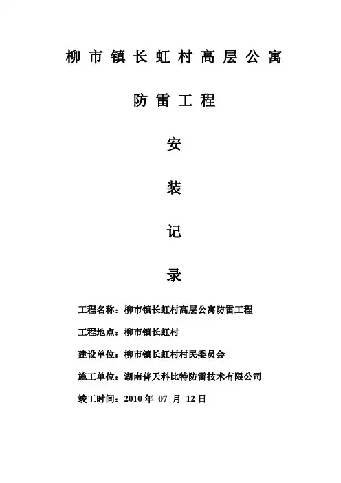 防雷安装记录