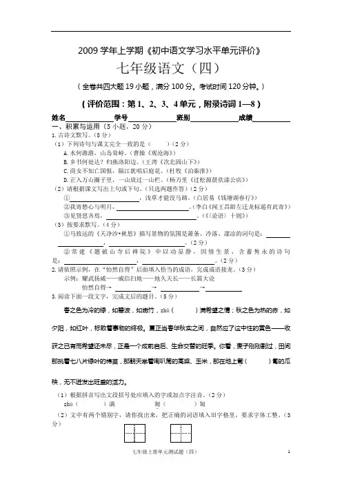 2010学年七年级(上)期中试卷(四)