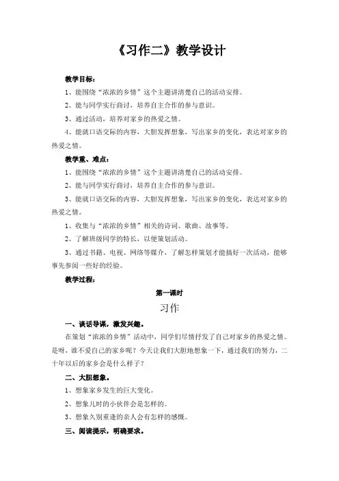 人教版小学语文五年级上册《口语与交际 习作二 习作》优质课教学设计_25