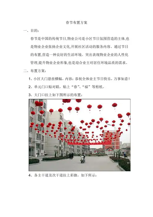 春节布置方案