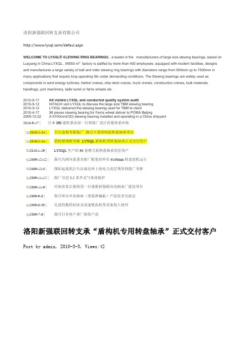 洛阳新强联回转支承“盾构机专用转盘轴承”正式交付客户