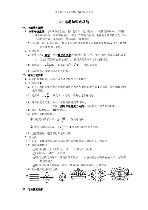 高二物理电场知识点总结。