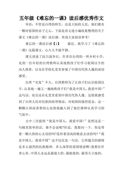 五年级《难忘的一课》读后感优秀作文