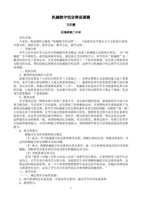 机械能守恒定律说课稿