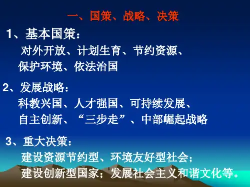 中考政治复习课件