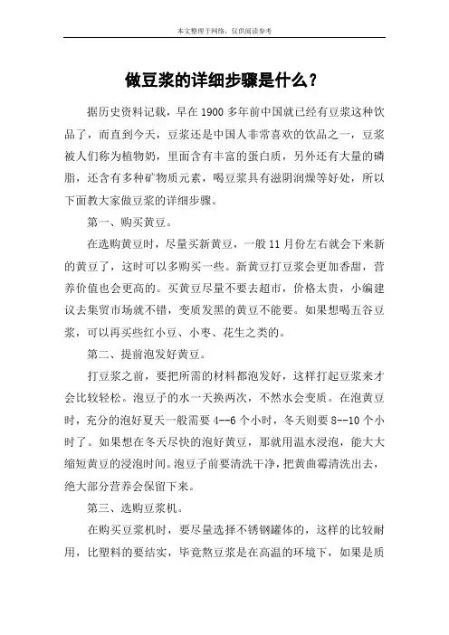 做豆浆的详细步骤是什么？