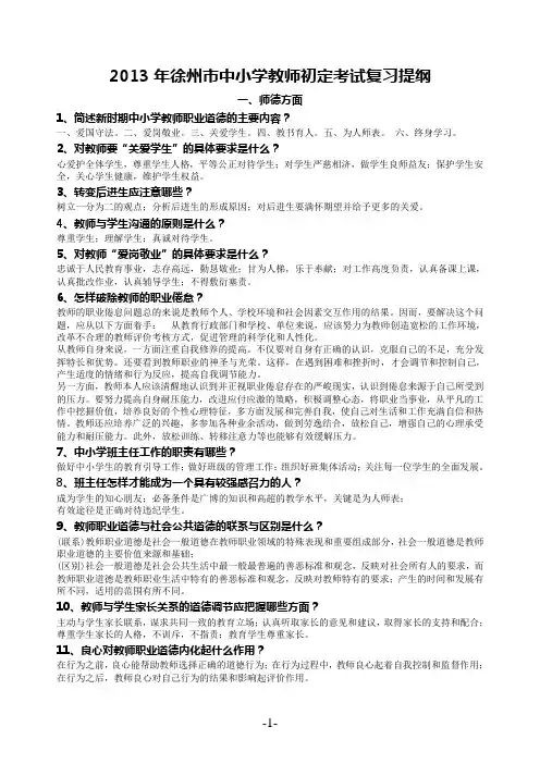 2013年徐州市中小学教师初定考试复习资料(最新完整版)