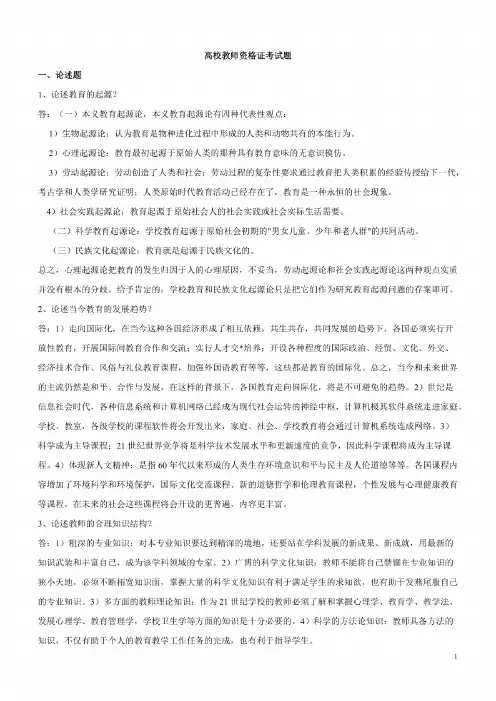 高校教师资格证考试题库