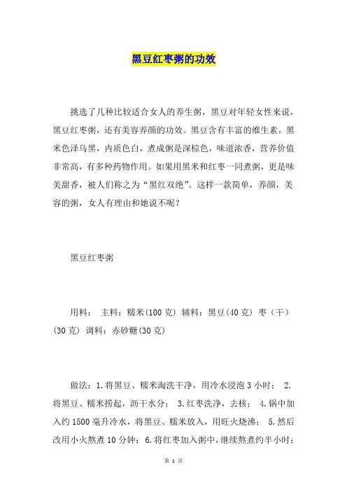 黑豆红枣粥的功效