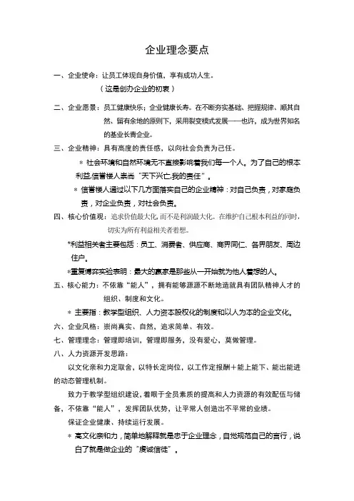 企业理念要点
