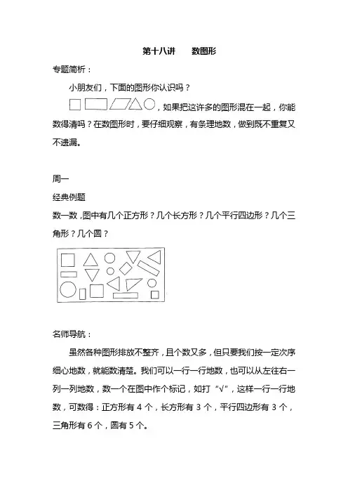 小学一年级奥数  第十八讲  数图形(周一)