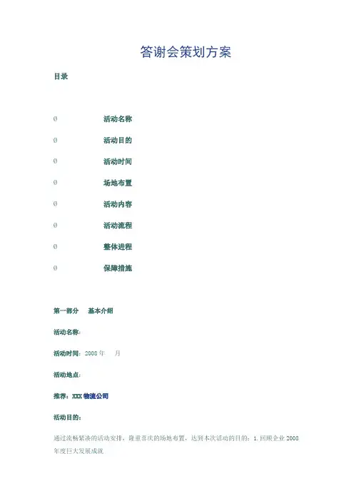 答谢会策划方案
