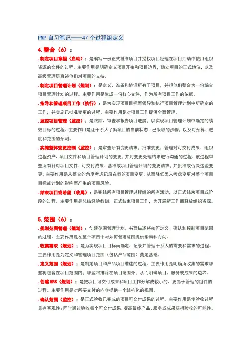 PMP自习——47个过程组定义