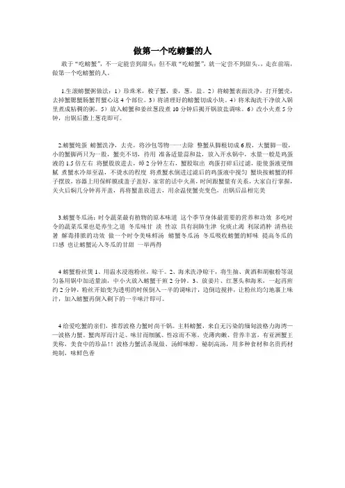 螃蟹的几种吃法