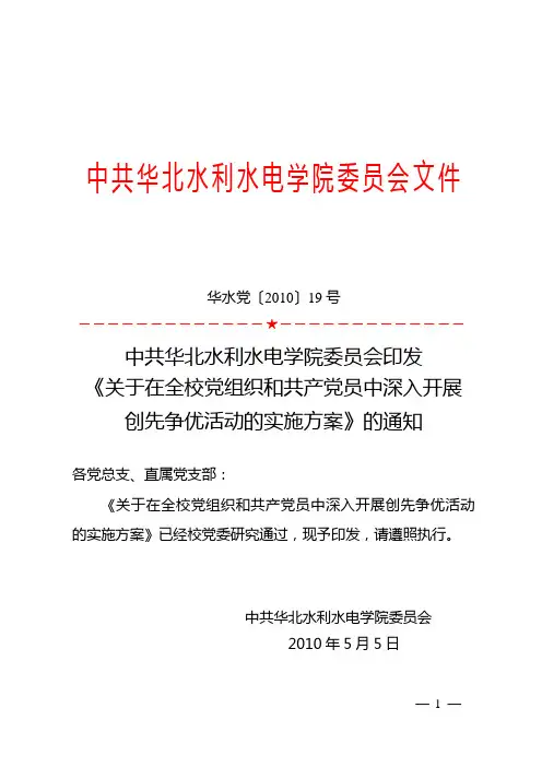 华水党201019号