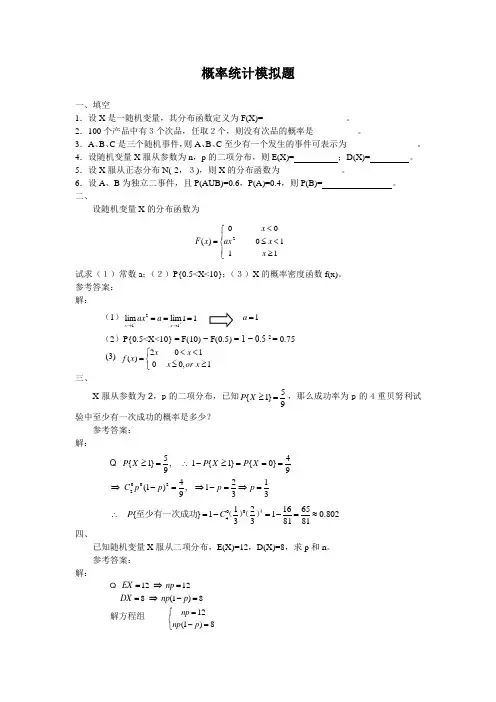 山大专升本概率统计(B卷)试题及答案