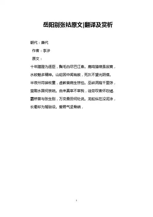 岳阳别张祜原文-翻译及赏析