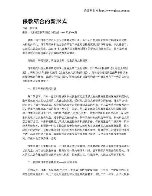 保教结合的新形式