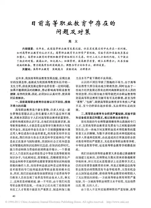 目前高等取业教育中存在的问题及对策