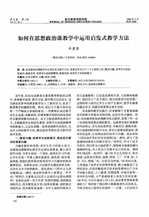 如何在思想政治课教学中运用启发式教学方法