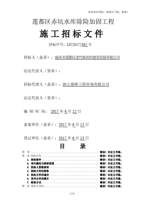 莲都区赤坑水库除险加固工程