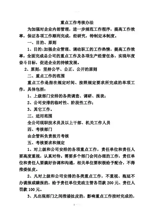重点工作考核办法