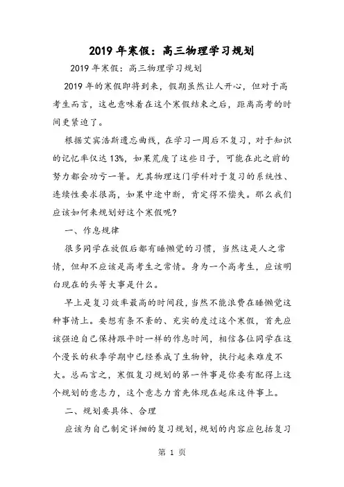 寒假：高三物理学习规划-学习文档