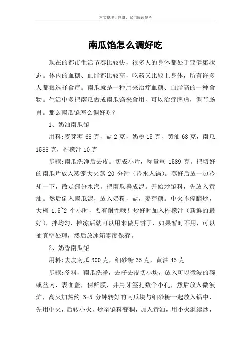 南瓜馅怎么调好吃