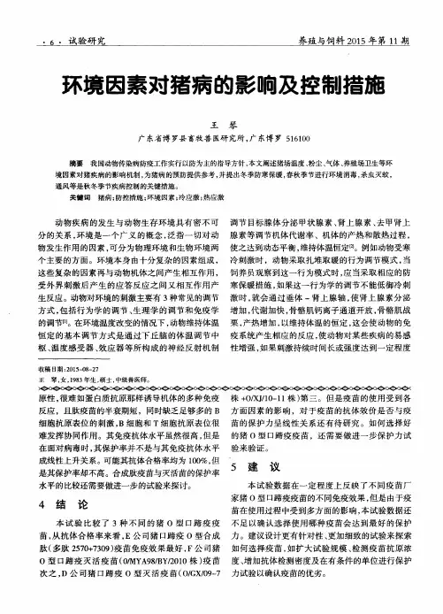 环境因素对猪病的影响及控制措施