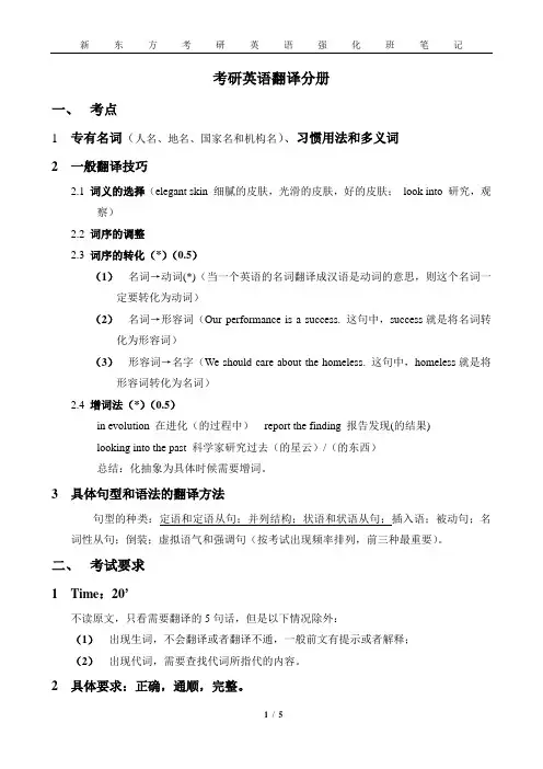 新东方考研英语翻译笔记
