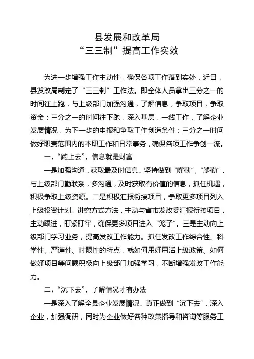 县发改局“三三制”提高工作实效