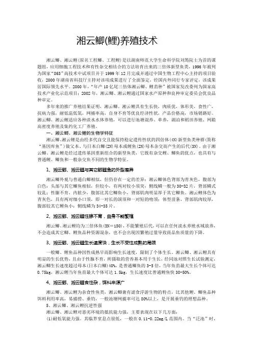 湘云鲫(鲤)养殖技术